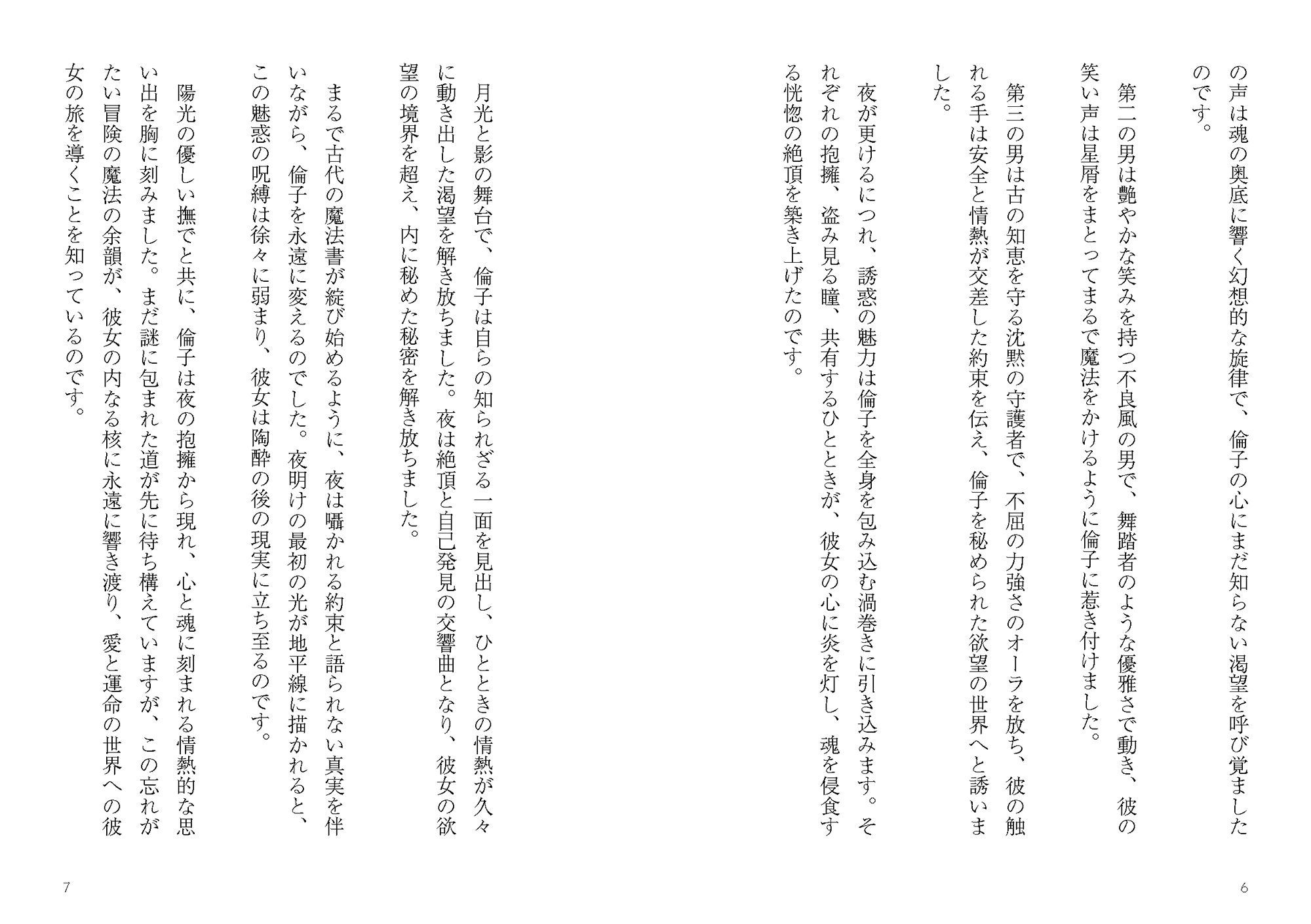 祭りの宵に彼とはぐれ、三人の男と愛し合うことになった彼女の秘め事 サンプル3ページ目