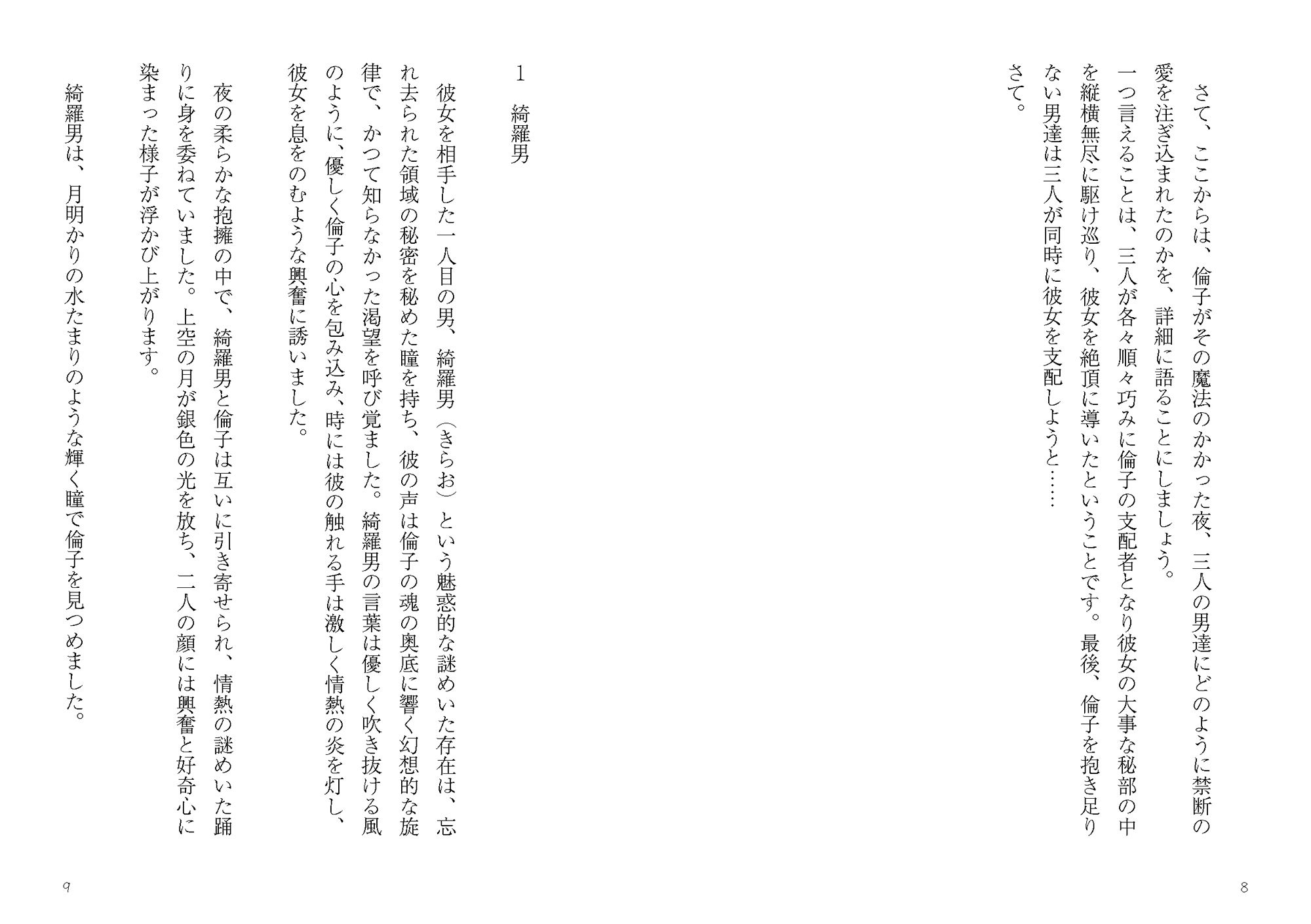 祭りの宵に彼とはぐれ、三人の男と愛し合うことになった彼女の秘め事 サンプル4ページ目