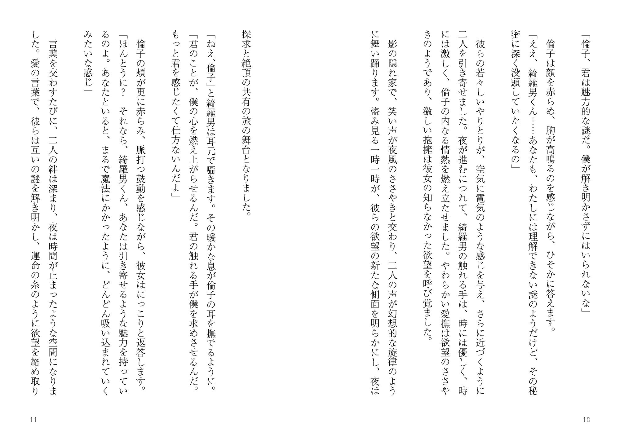 祭りの宵に彼とはぐれ、三人の男と愛し合うことになった彼女の秘め事 サンプル5ページ目