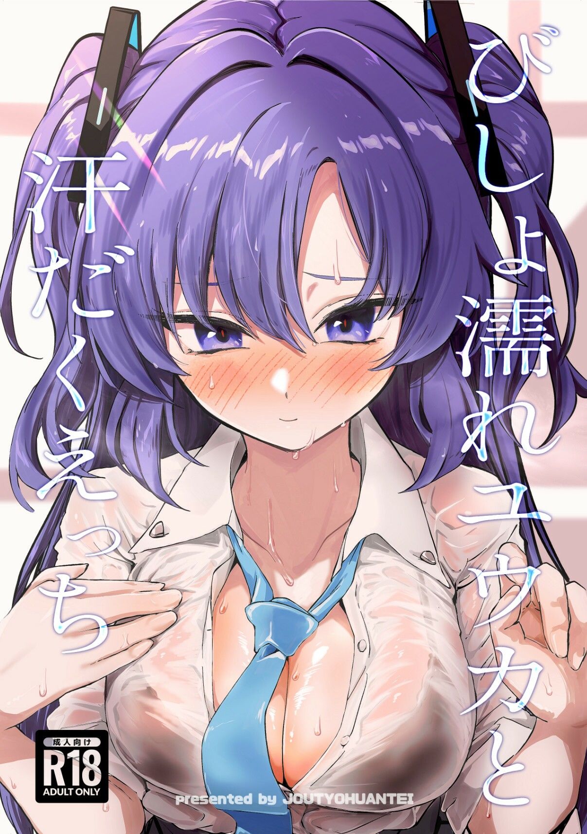 びしょ濡れユウカと汗だくえっち サンプル2ページ目