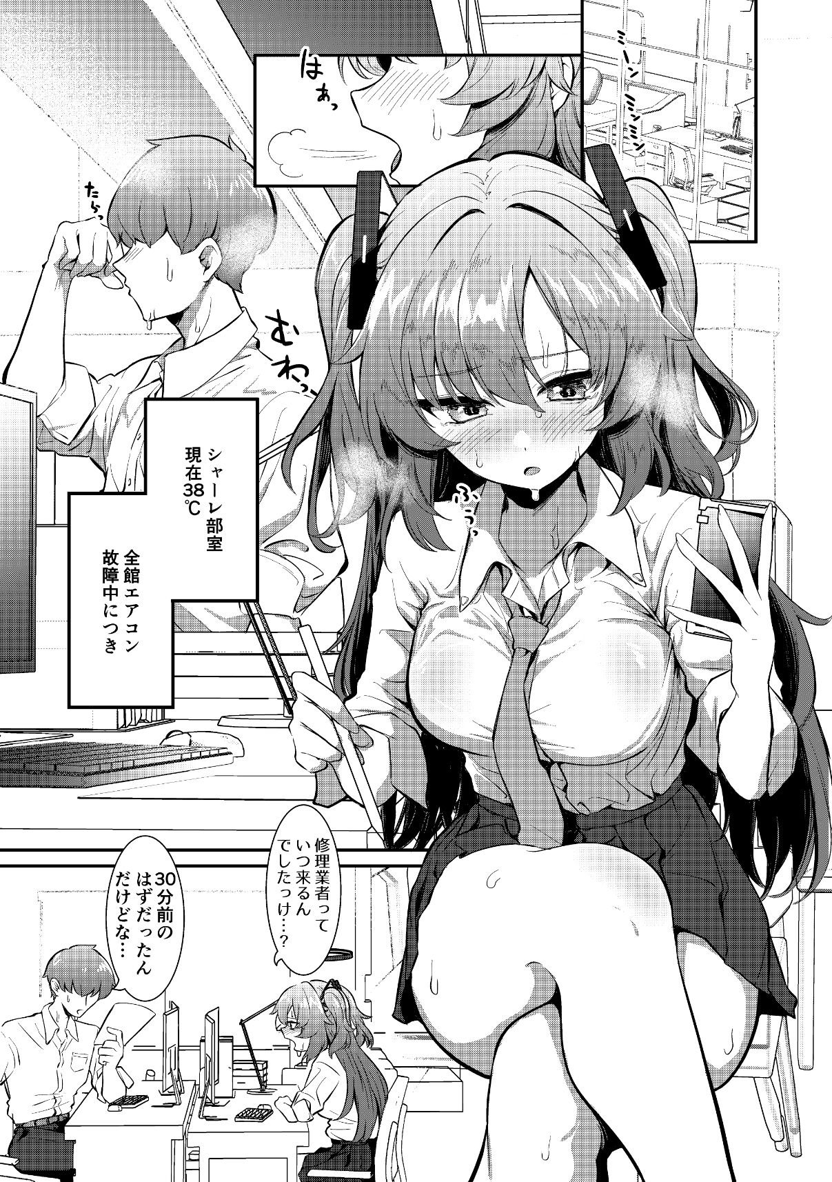 びしょ濡れユウカと汗だくえっち サンプル3ページ目