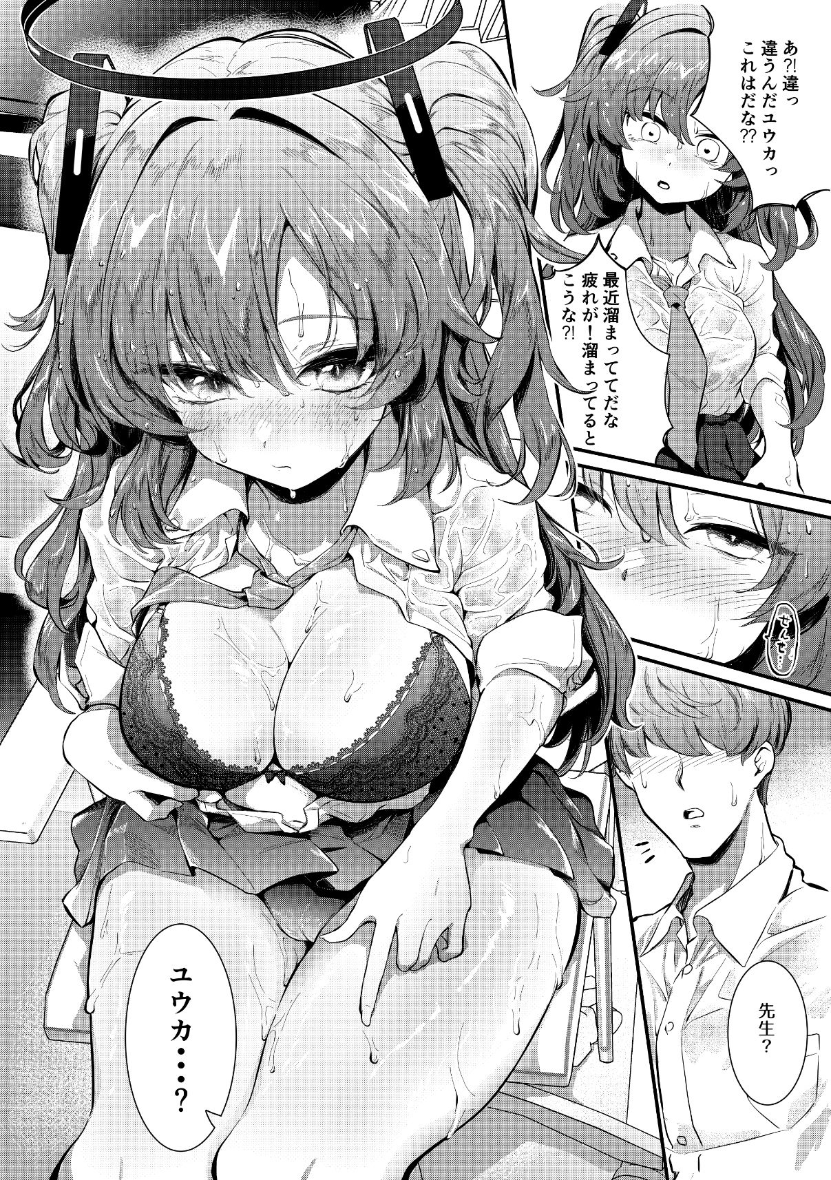びしょ濡れユウカと汗だくえっち サンプル4ページ目