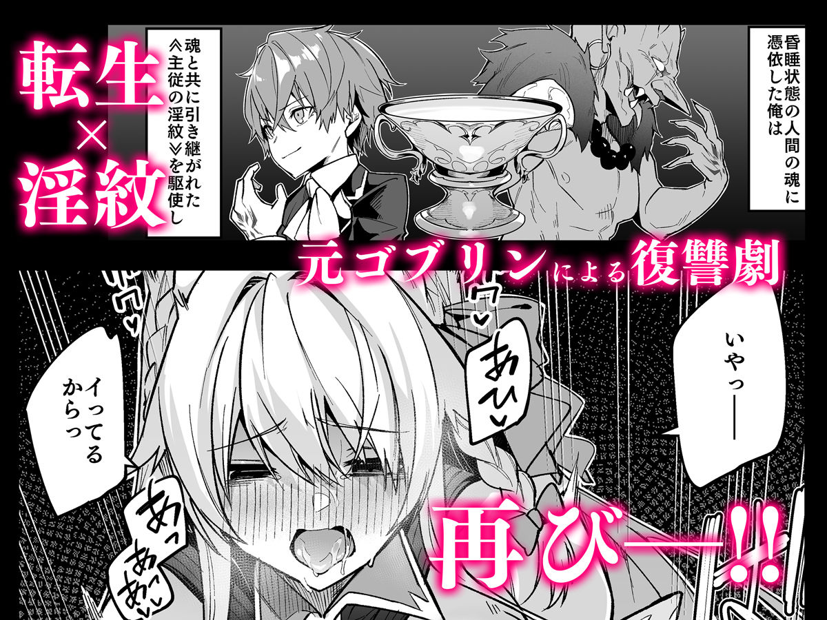 ゴブリンからはじめる世界征服2 サンプル1ページ目