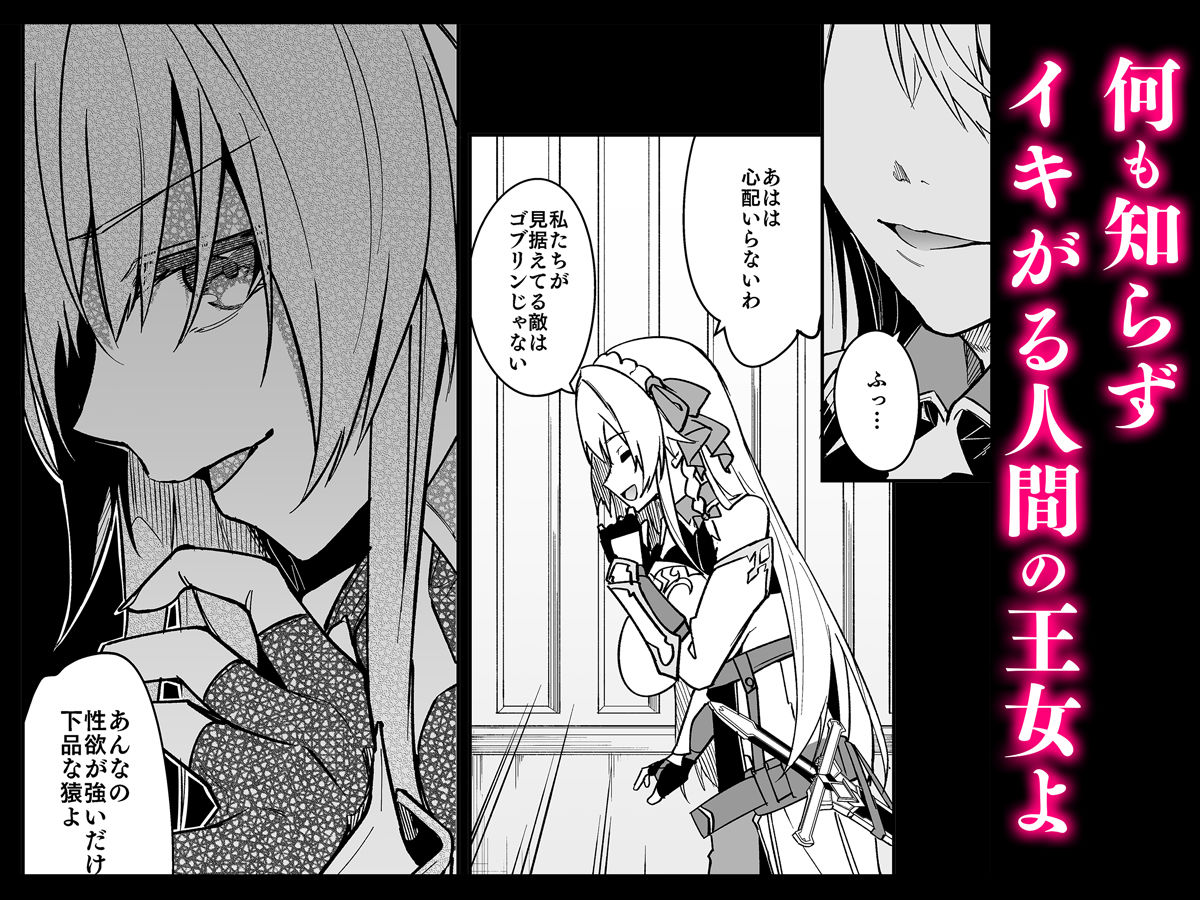 ゴブリンからはじめる世界征服2 サンプル5ページ目