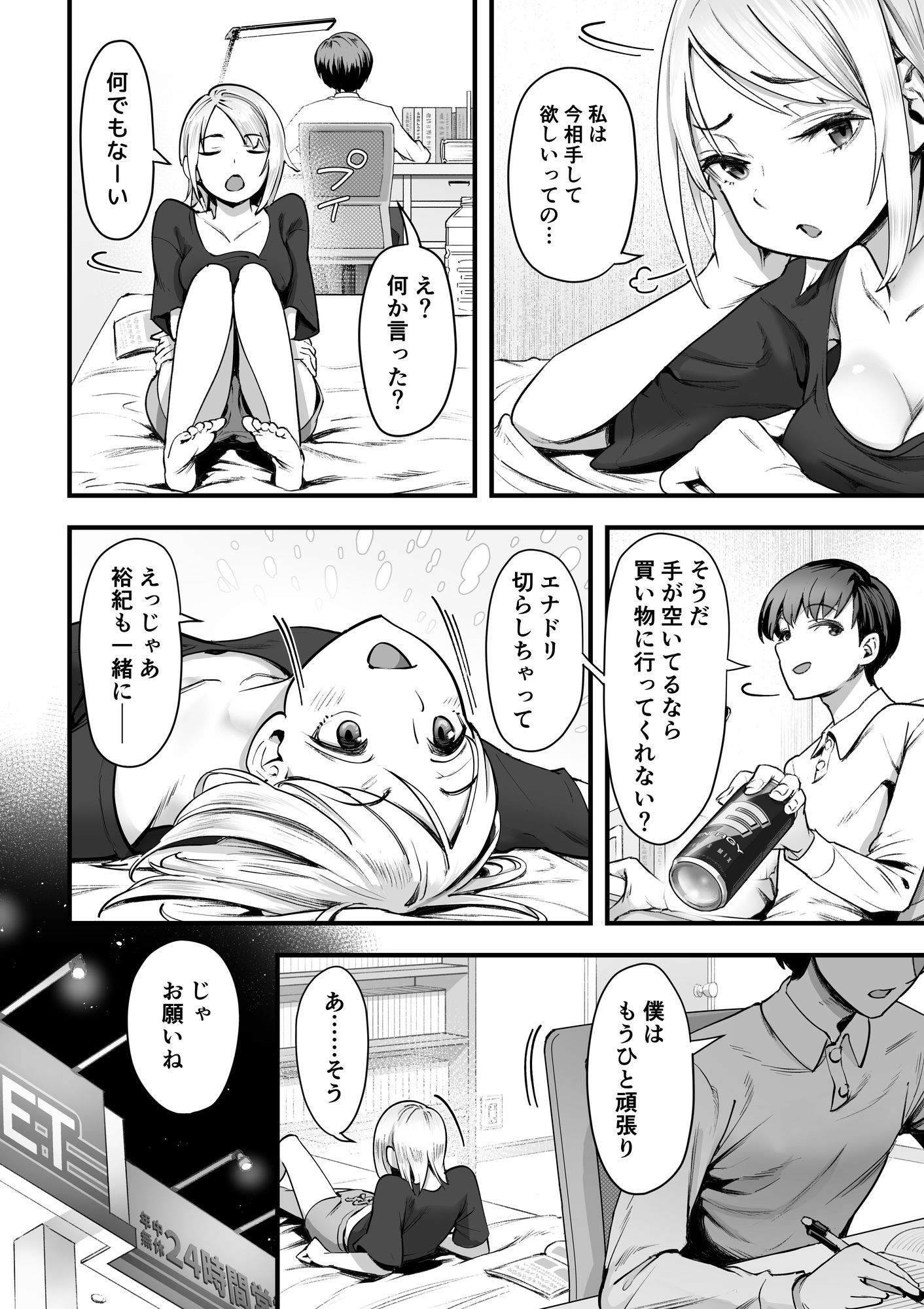 ぐうたらな彼女が突然働き者になるまで サンプル1ページ目