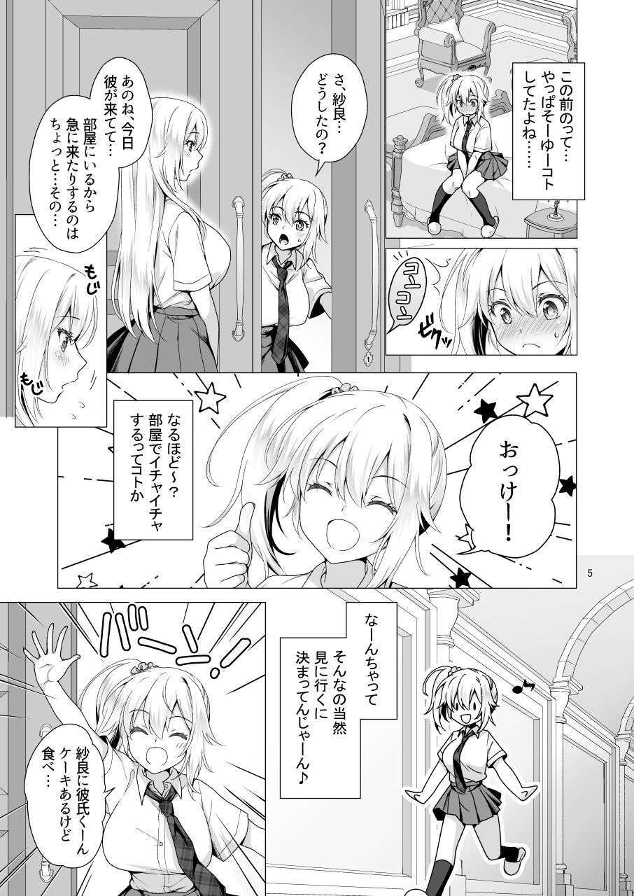 理想の彼女3 〜ちょろカワお嬢様・紗良 彼女公認の姉妹ご奉仕H〜 サンプル1ページ目