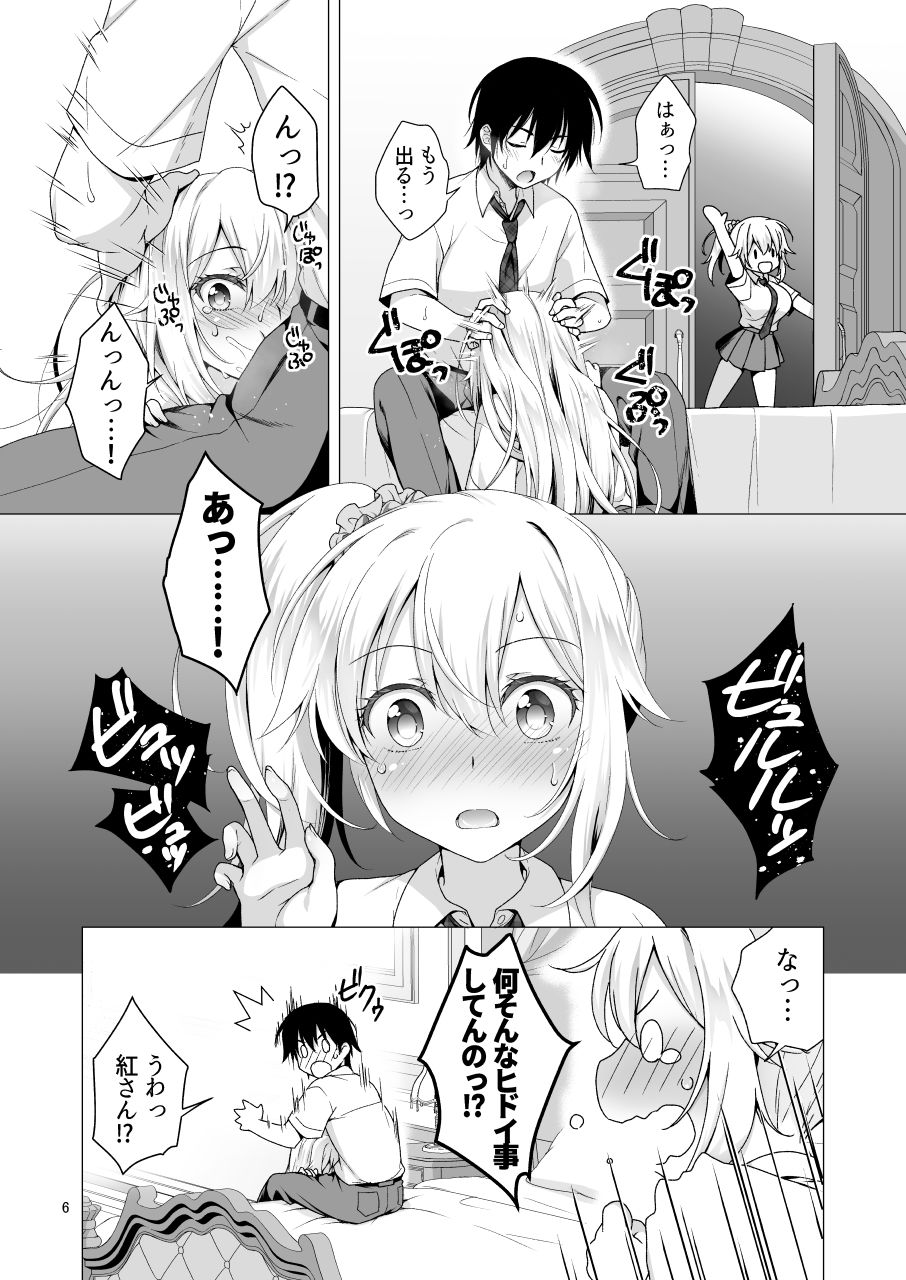 理想の彼女3 〜ちょろカワお嬢様・紗良 彼女公認の姉妹ご奉仕H〜 サンプル2ページ目