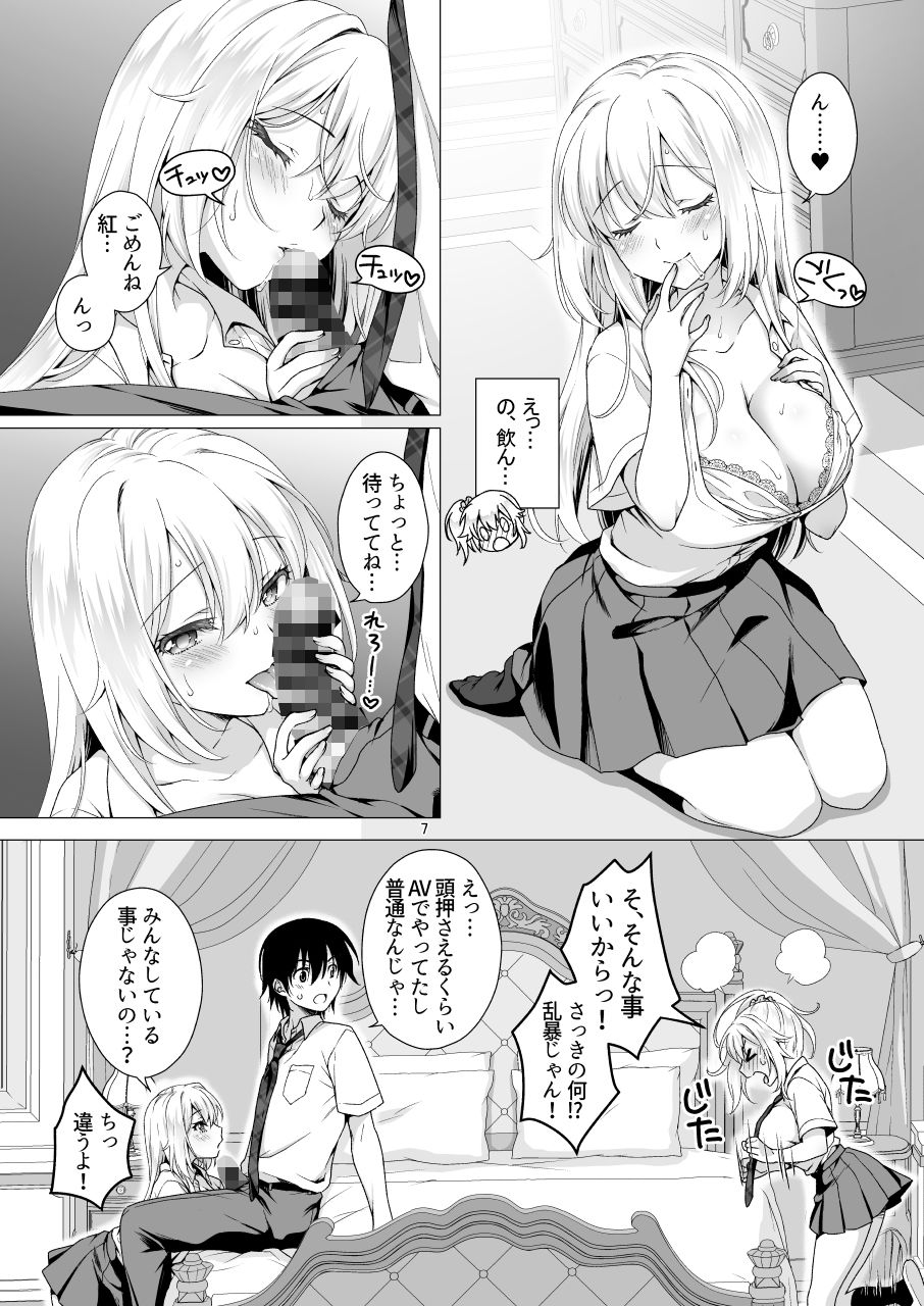 理想の彼女3 〜ちょろカワお嬢様・紗良 彼女公認の姉妹ご奉仕H〜 サンプル3ページ目