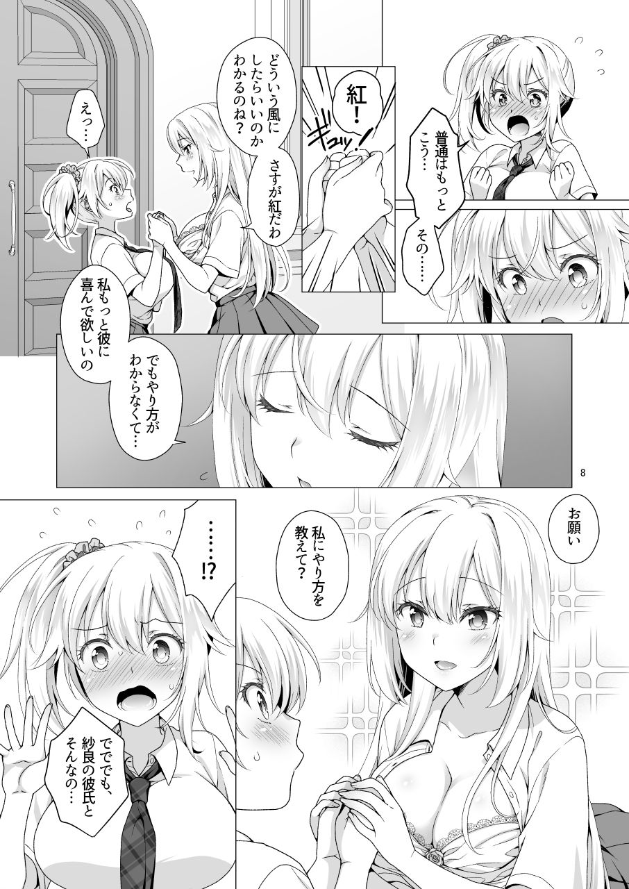 理想の彼女3 〜ちょろカワお嬢様・紗良 彼女公認の姉妹ご奉仕H〜 サンプル4ページ目