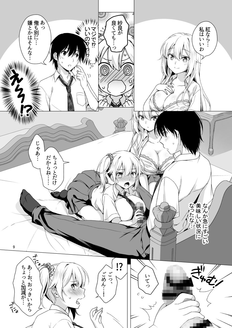 理想の彼女3 〜ちょろカワお嬢様・紗良 彼女公認の姉妹ご奉仕H〜 サンプル5ページ目