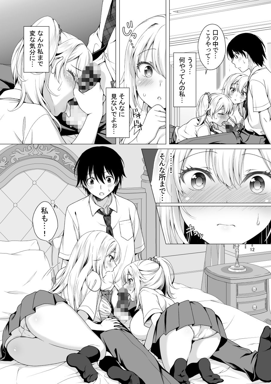 理想の彼女3 〜ちょろカワお嬢様・紗良 彼女公認の姉妹ご奉仕H〜 サンプル6ページ目