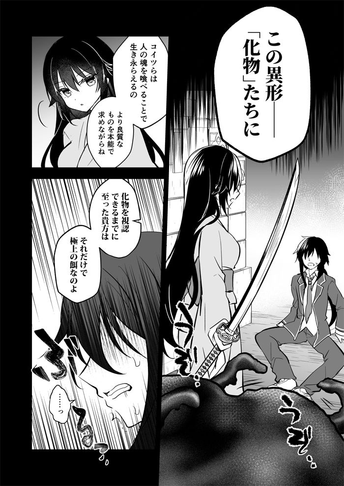 prayer-孤影少年と死ねない少女- サンプル4ページ目