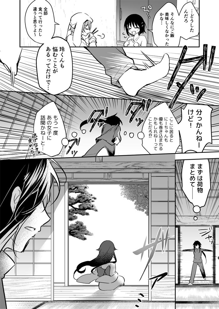 prayer-孤影少年と死ねない少女- サンプル6ページ目