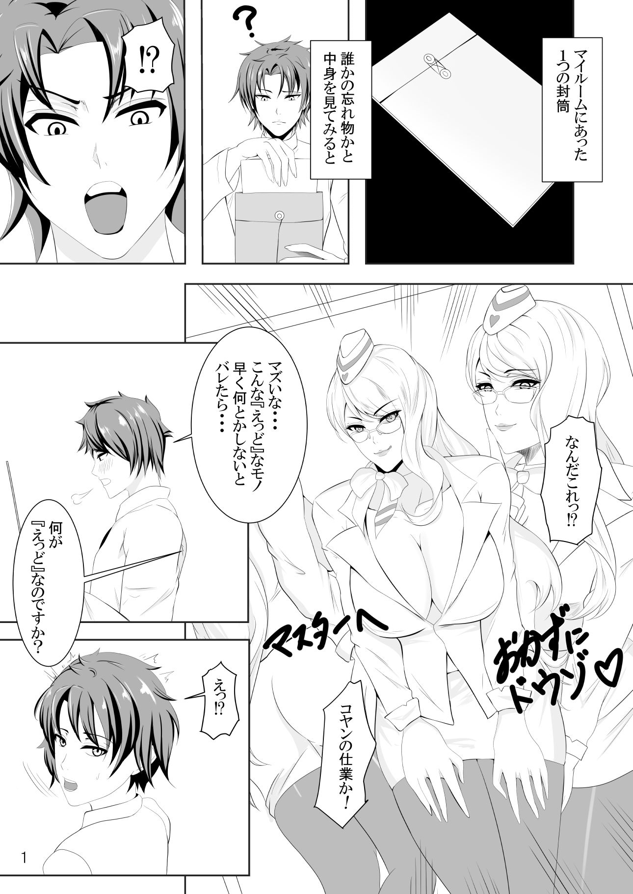乳上のイヤらしい魔力供給 サンプル1ページ目