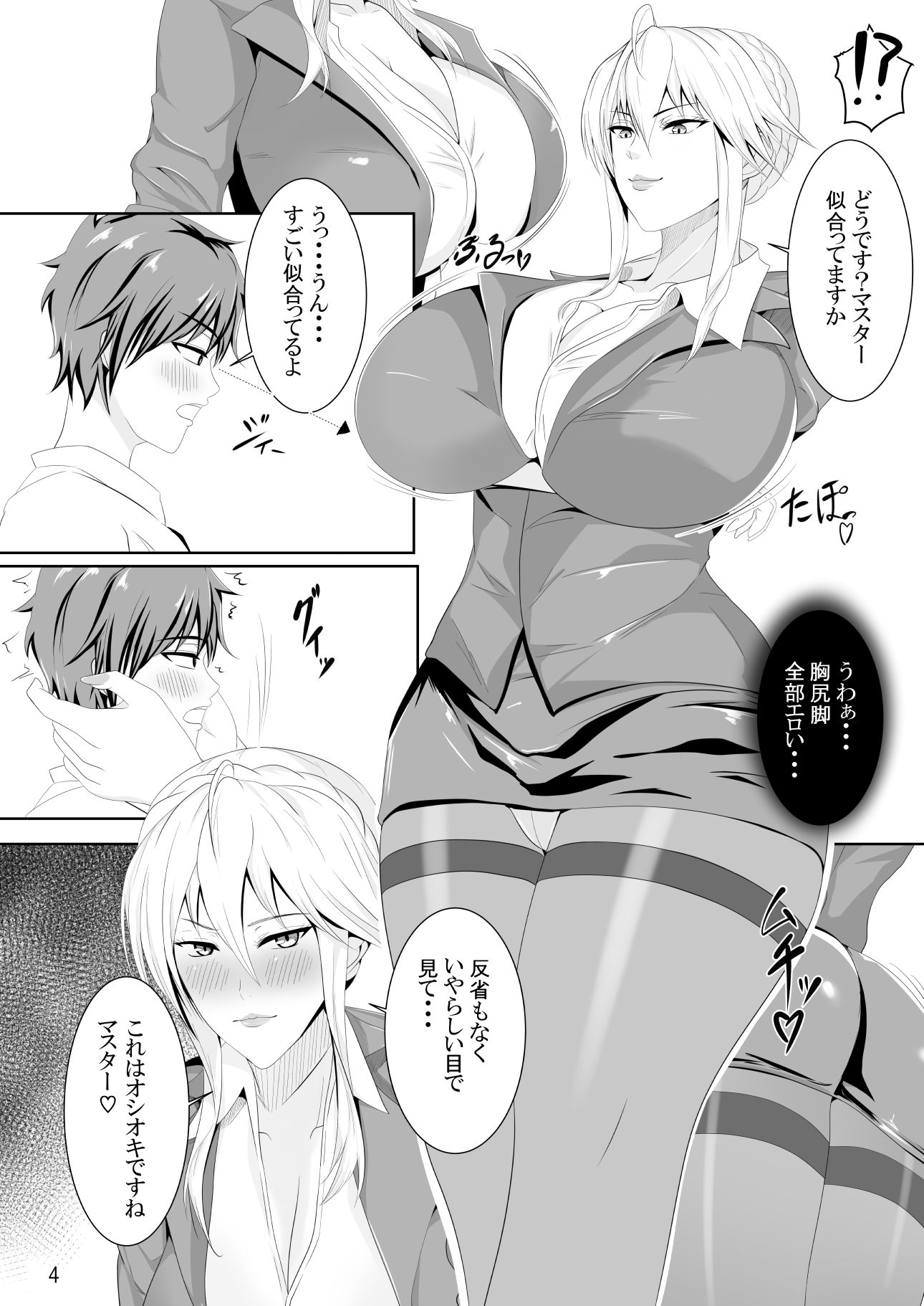 乳上のイヤらしい魔力供給 サンプル2ページ目