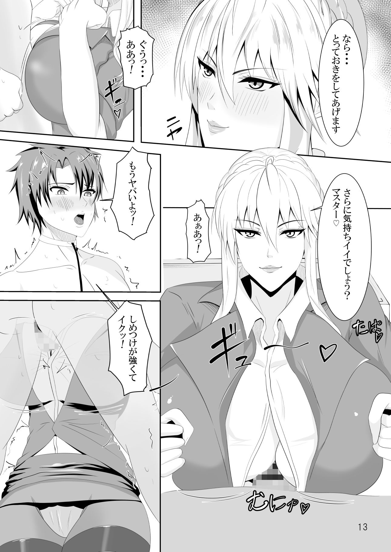 乳上のイヤらしい魔力供給 サンプル3ページ目