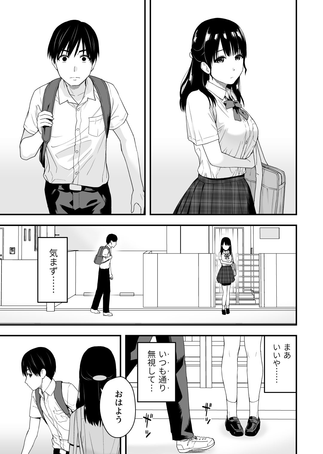 幼馴染みと初めての口止めセックス サンプル3ページ目