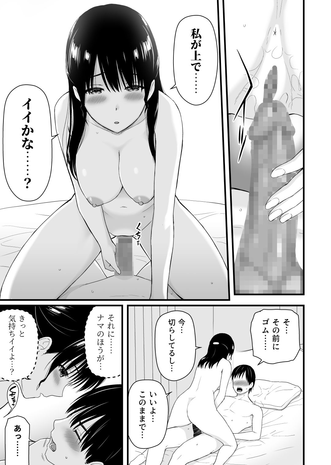 幼馴染みと初めての口止めセックス サンプル5ページ目