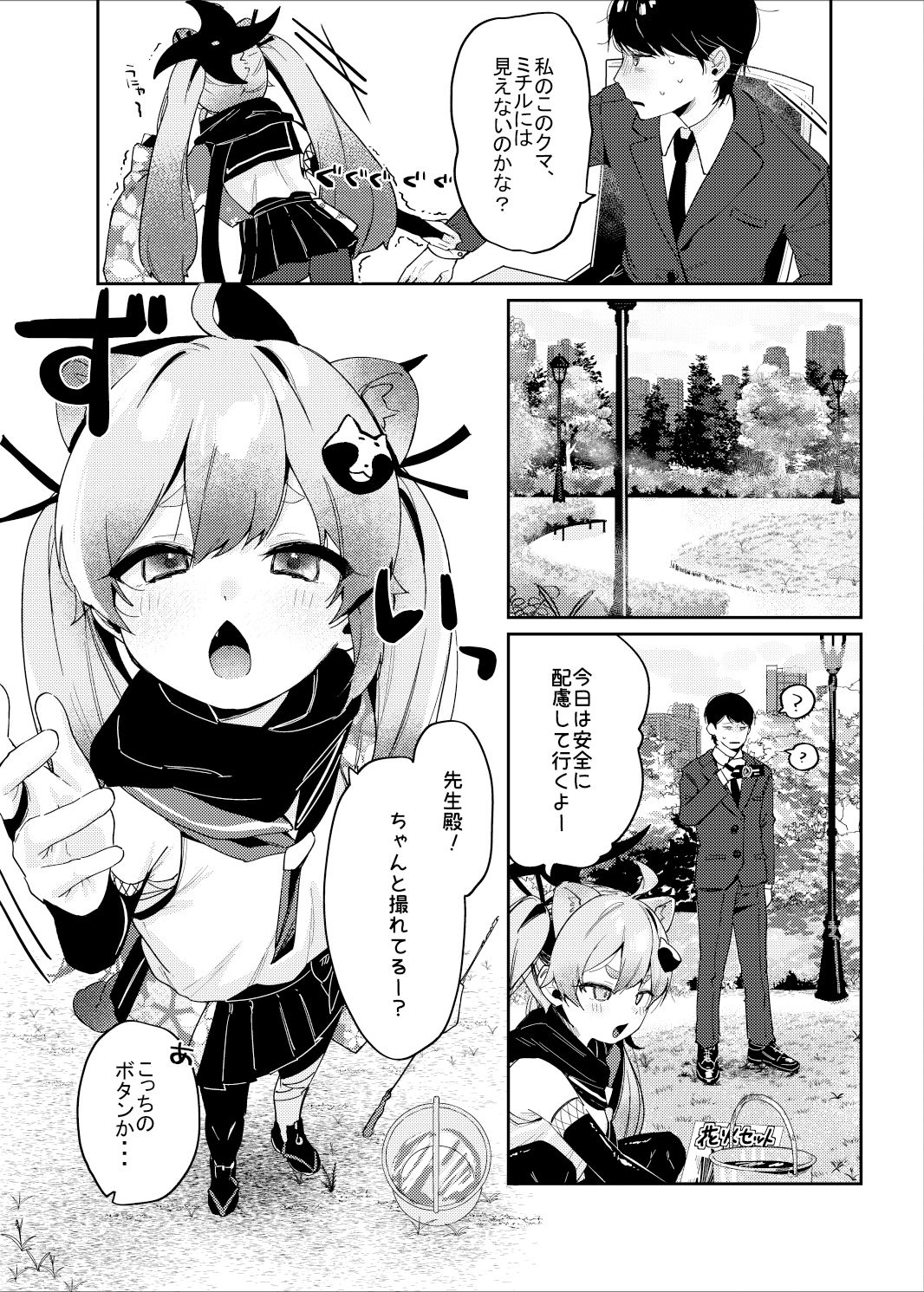 忍術少女は思いがけない サンプル2ページ目