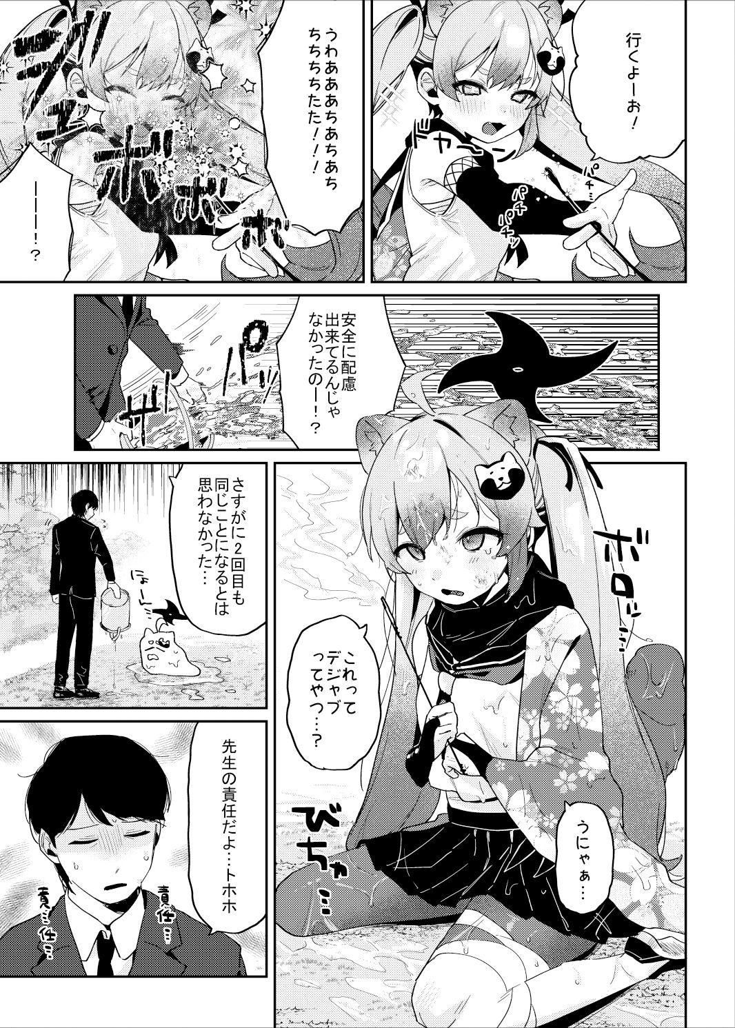 忍術少女は思いがけない サンプル3ページ目