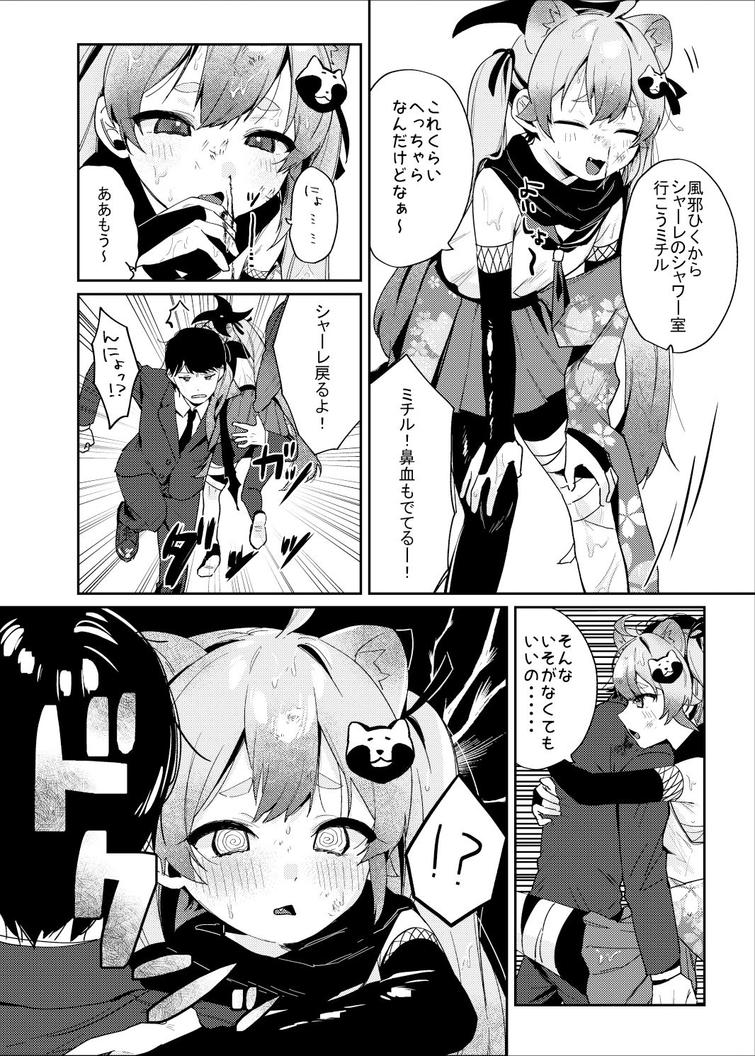 忍術少女は思いがけない サンプル4ページ目