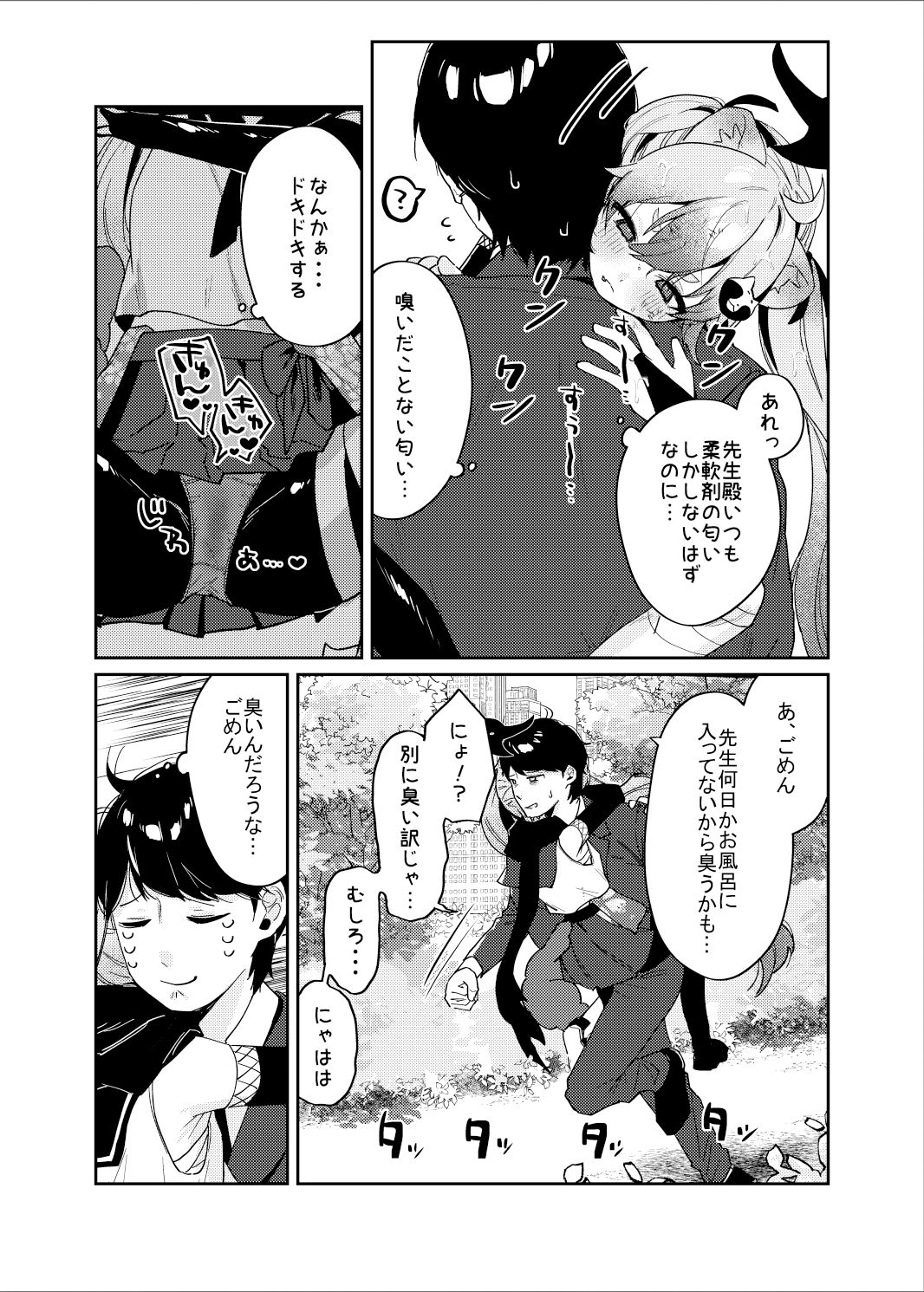 忍術少女は思いがけない サンプル5ページ目