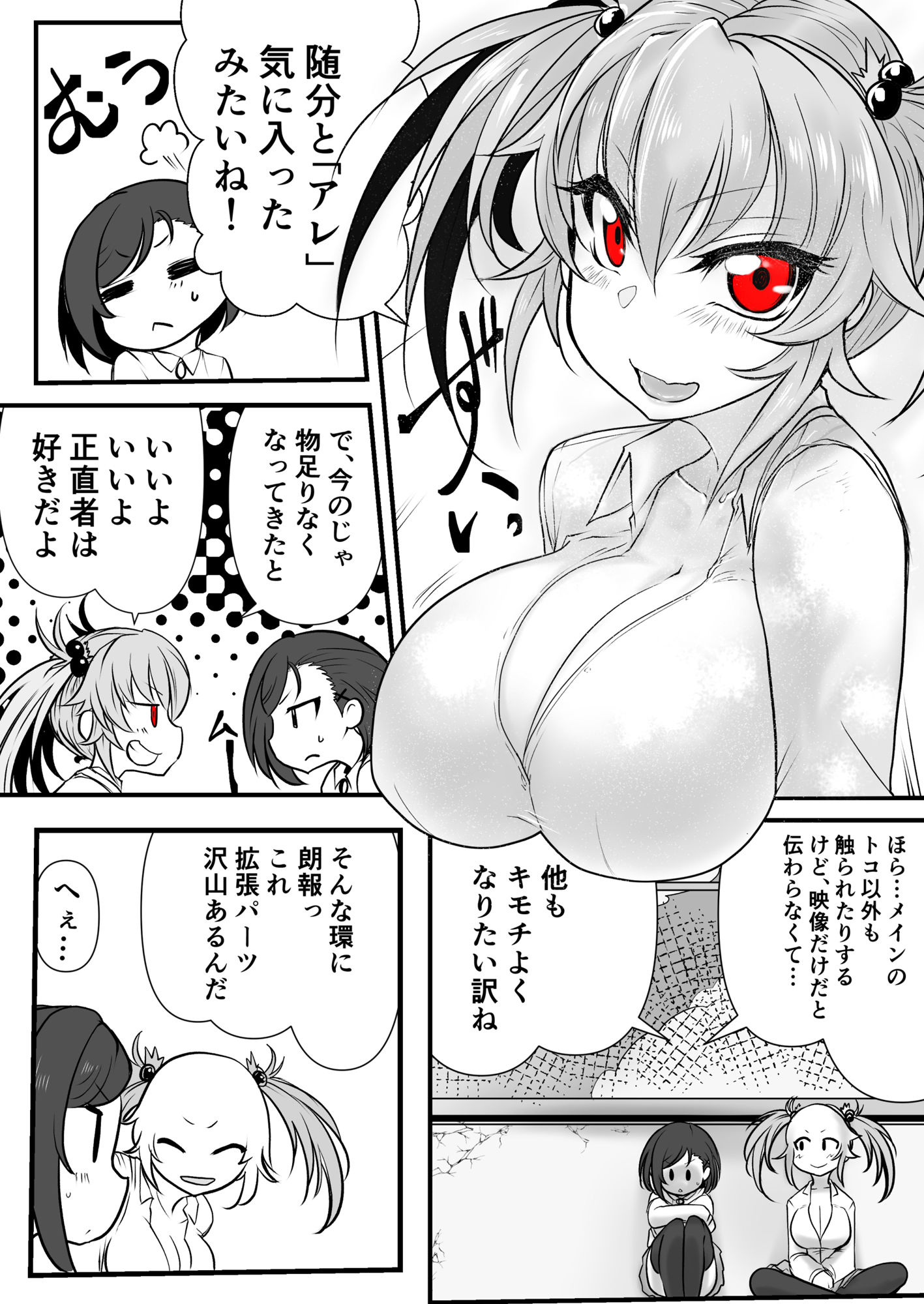 環ちゃんのAVR体験2かわら版 サンプル1ページ目