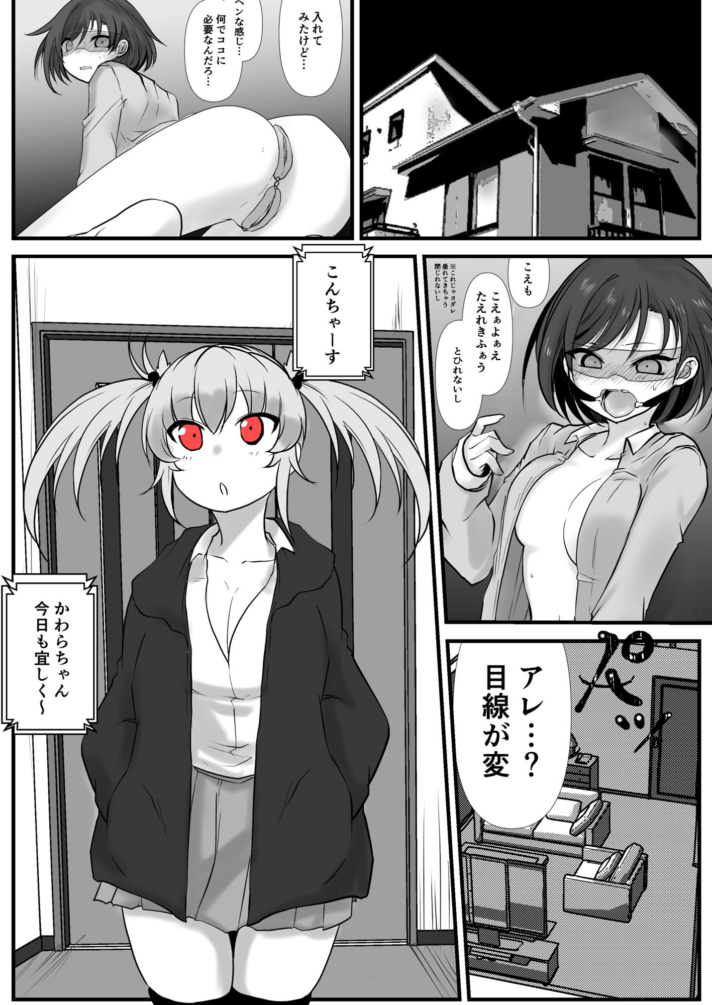 環ちゃんのAVR体験2かわら版 サンプル2ページ目