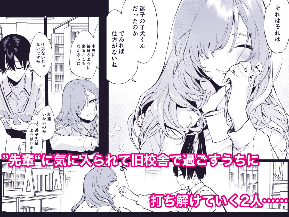 透子先輩と旧校舎で サンプル2ページ目