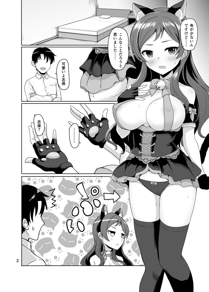 Ears and Tail サンプル2ページ目