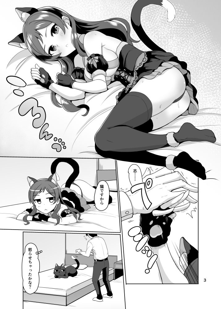 Ears and Tail サンプル3ページ目