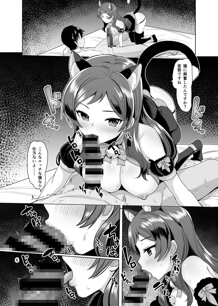Ears and Tail サンプル4ページ目
