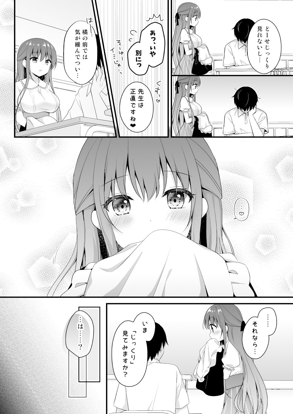 先生、これは2人だけのヒミツですよ〜セーラー服の秘密〜 サンプル2ページ目