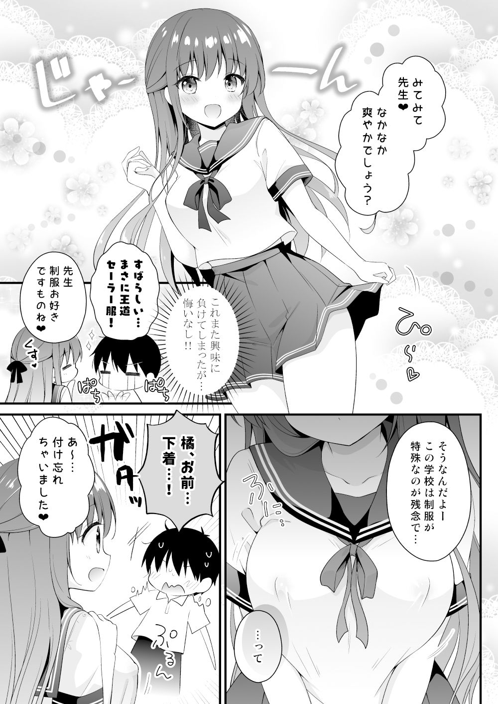 先生、これは2人だけのヒミツですよ〜セーラー服の秘密〜 サンプル3ページ目