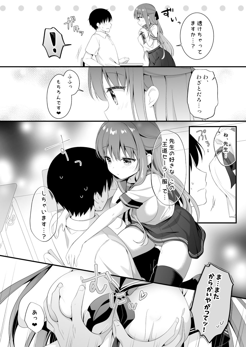 先生、これは2人だけのヒミツですよ〜セーラー服の秘密〜 サンプル4ページ目