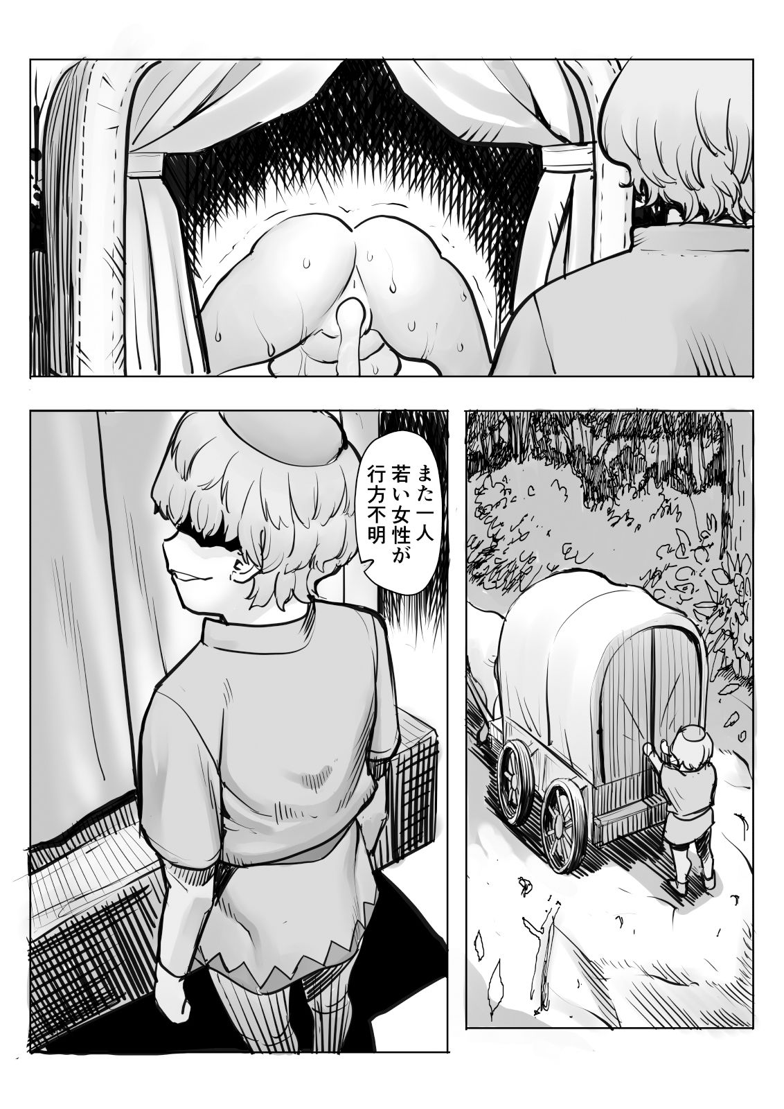 油断ー女衛兵編ー サンプル2ページ目