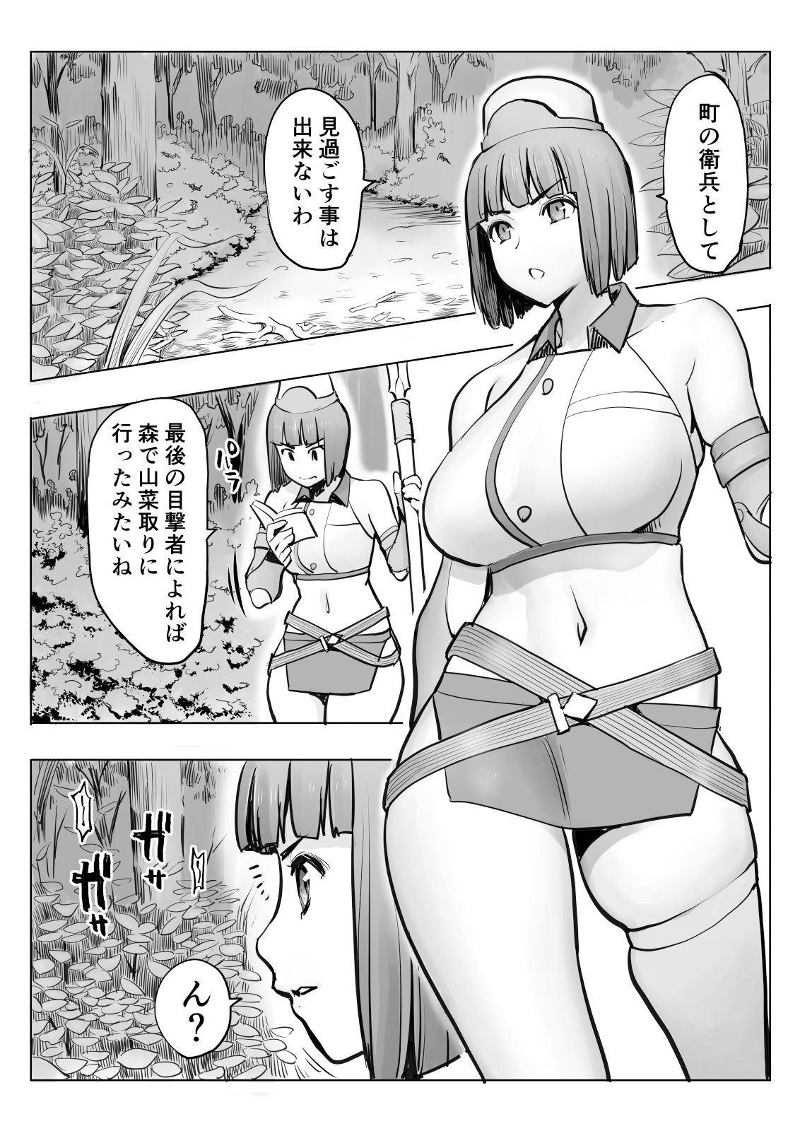 油断ー女衛兵編ー サンプル3ページ目