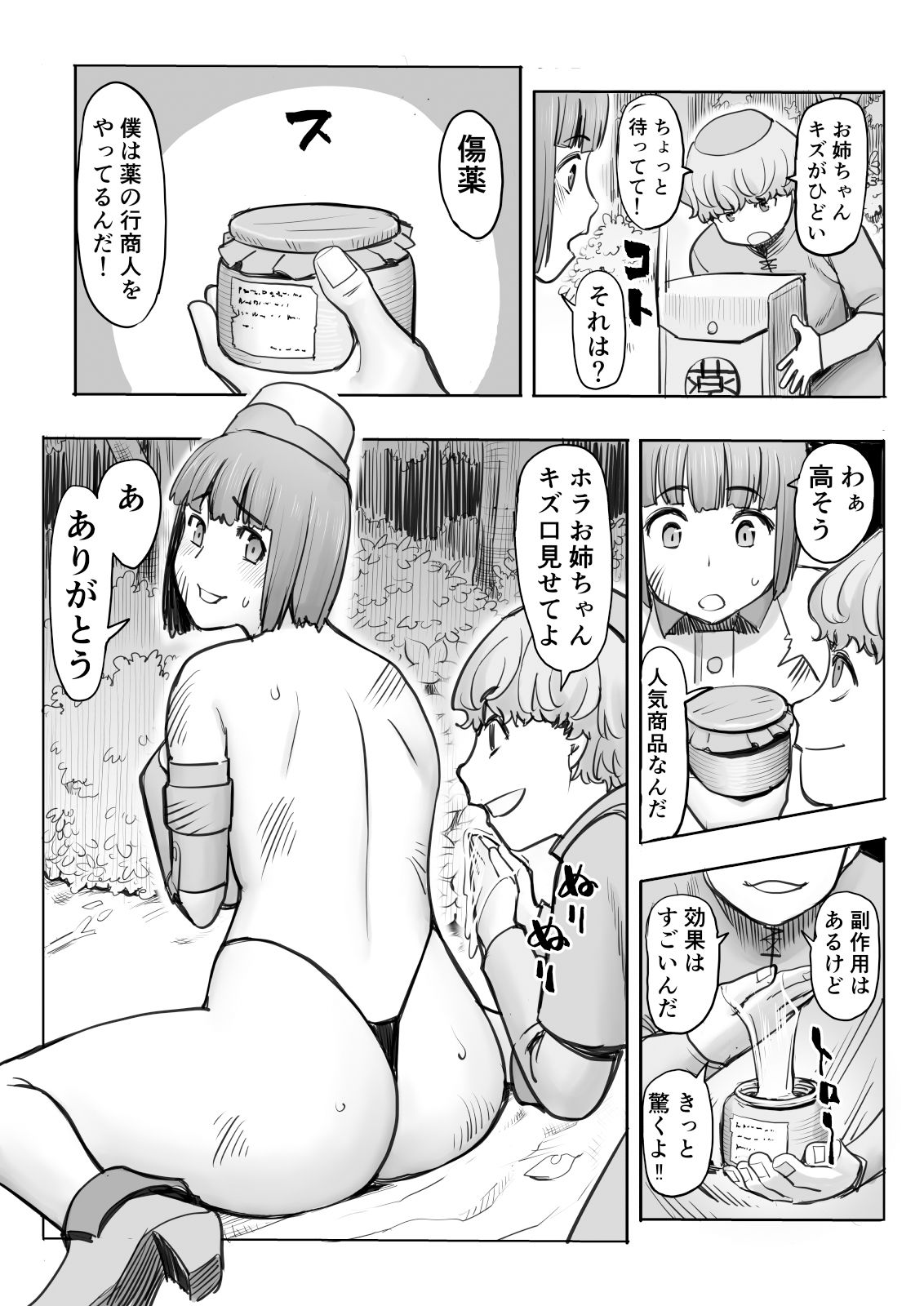 油断ー女衛兵編ー サンプル7ページ目