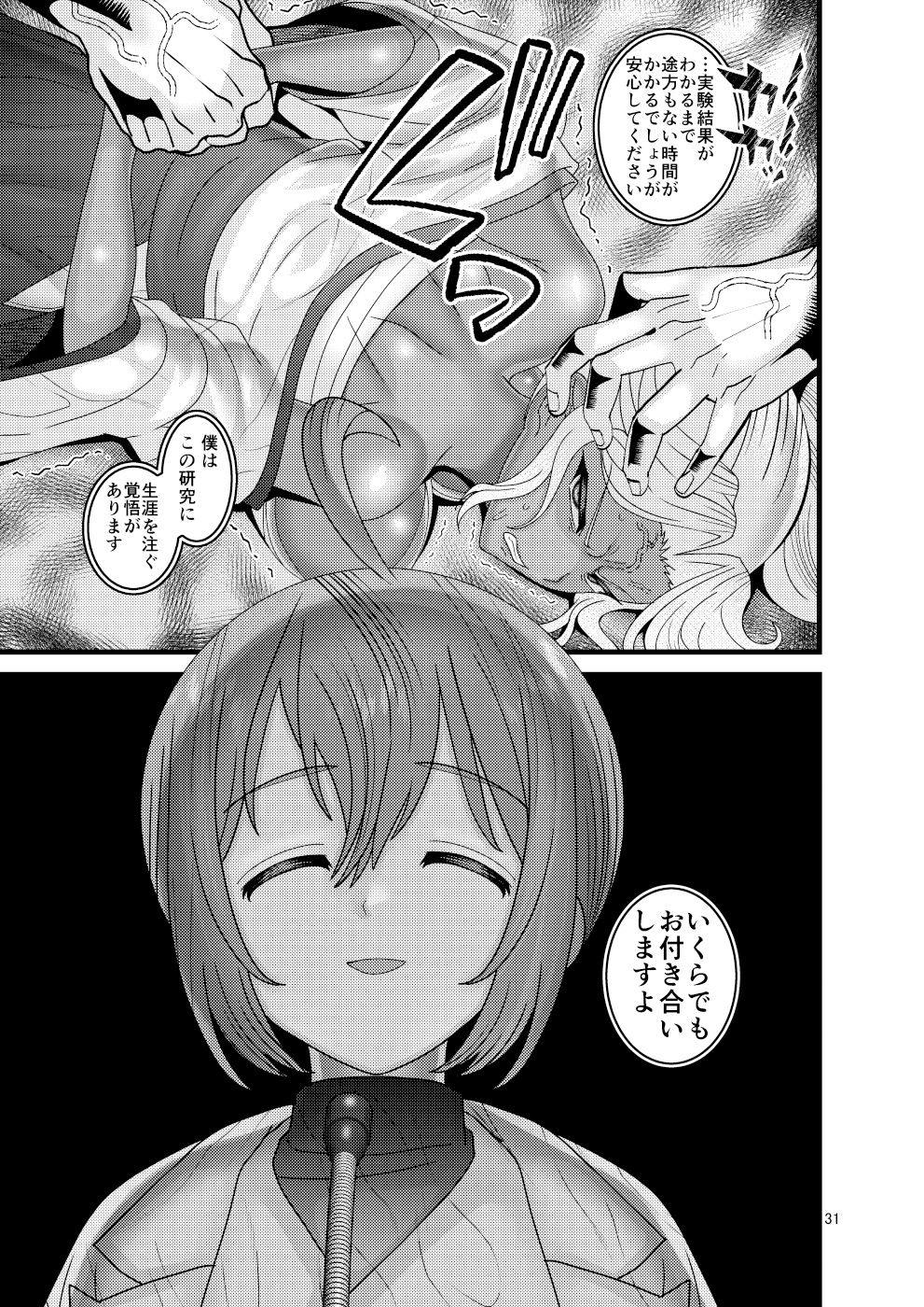 堕散る華 牡丹と桔梗編 弐 サンプル1ページ目