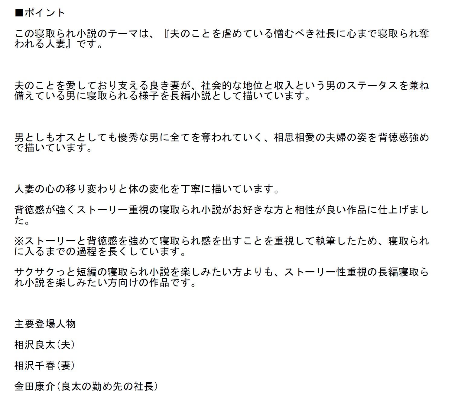 「長編官能小説」夫の勤め先の社長に身も心も寝取られ奪略された人妻 サンプル1ページ目