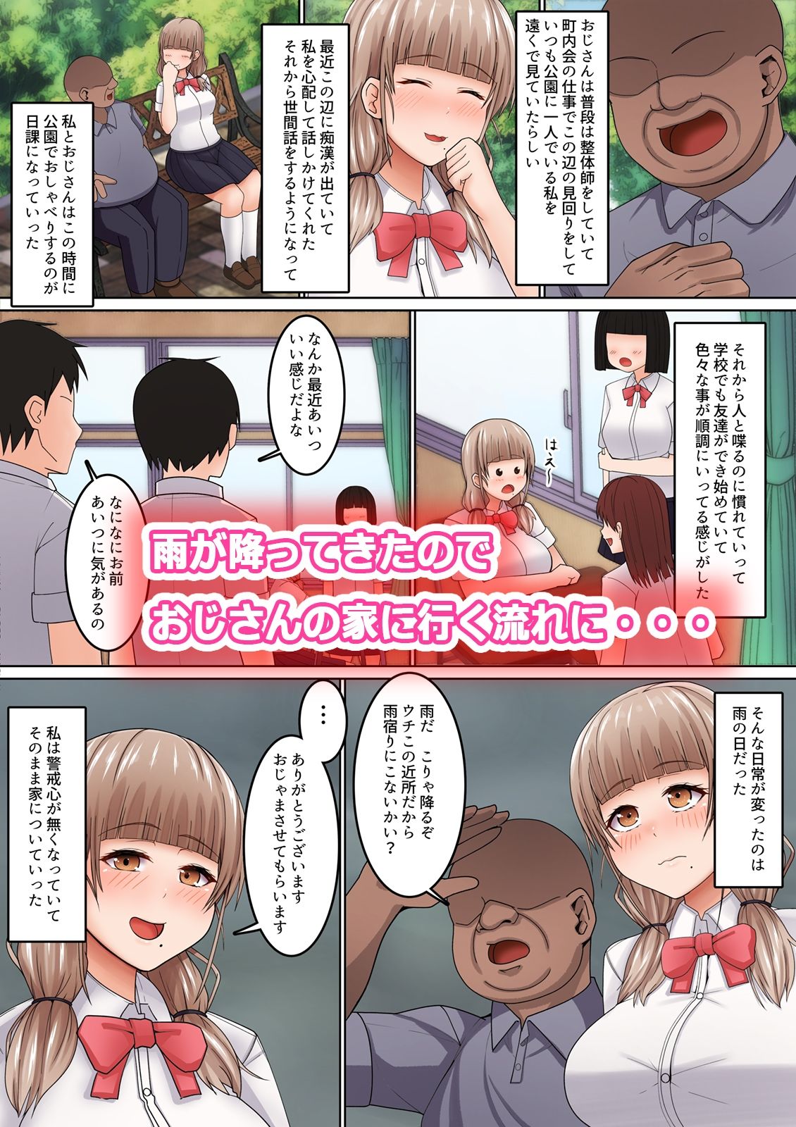 性感マッサージに抗えない！〜おじさんにイカされまくるボッチJK〜 サンプル3ページ目