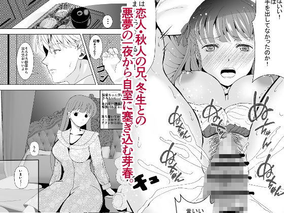 好きな人の、兄に…〜幼なじみの恋人（JK）が腹違いの兄（クズ男）に寝取られる話2 サンプル1ページ目