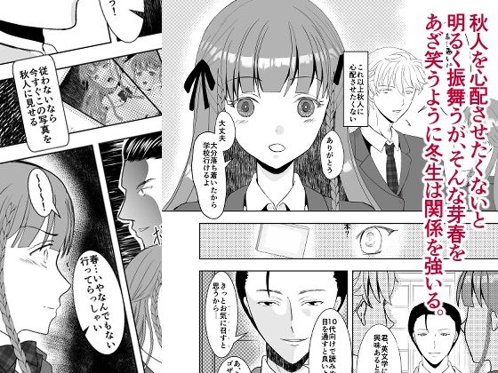 好きな人の、兄に…〜幼なじみの恋人（JK）が腹違いの兄（クズ男）に寝取られる話2 サンプル2ページ目