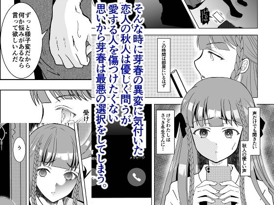好きな人の、兄に…〜幼なじみの恋人（JK）が腹違いの兄（クズ男）に寝取られる話2 サンプル8ページ目