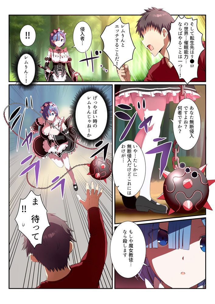 レムりんと結婚即ハメえッちッち サンプル4ページ目