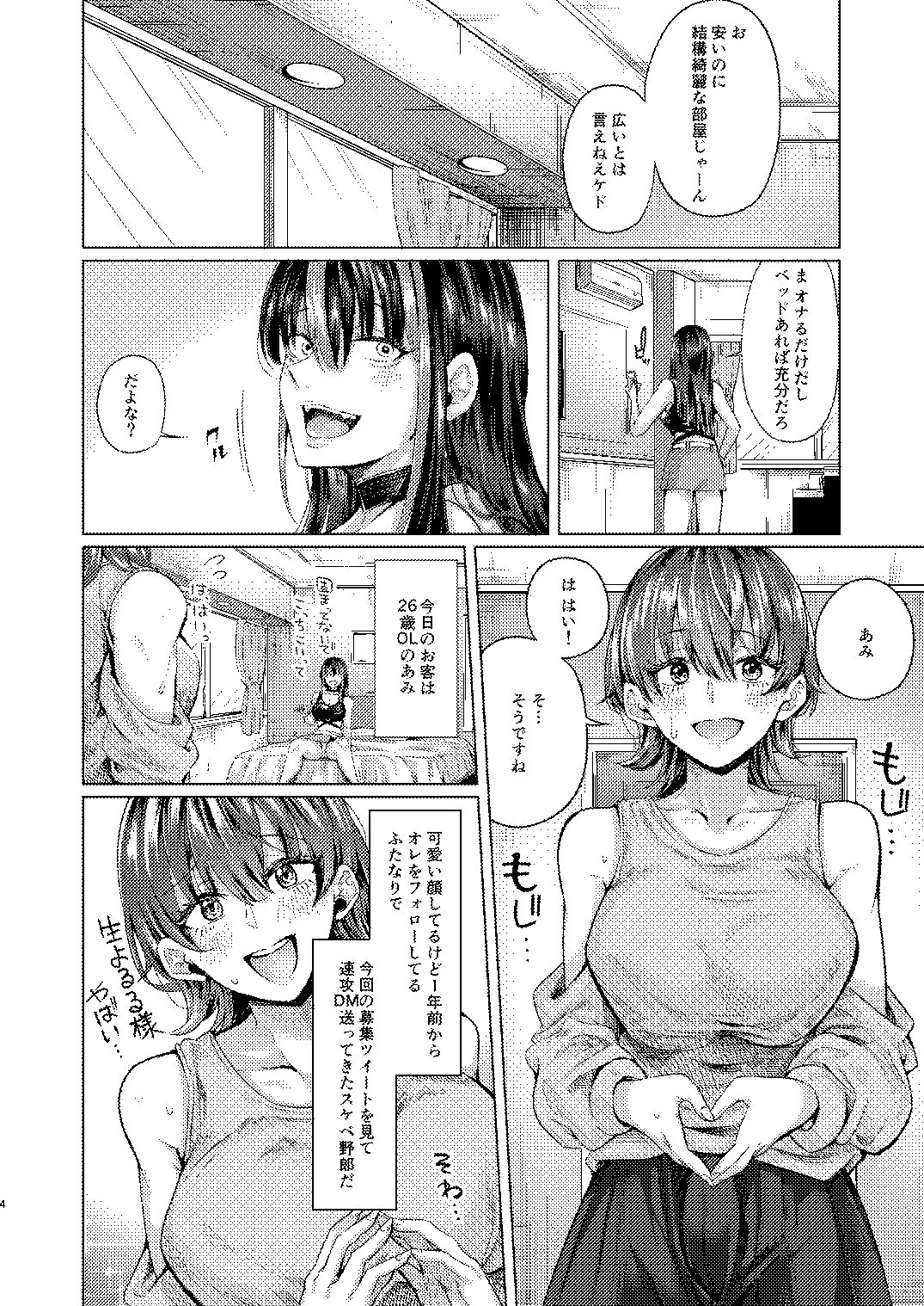 ふたなりち〇ぽのオナネタよるるサマ サンプル1ページ目