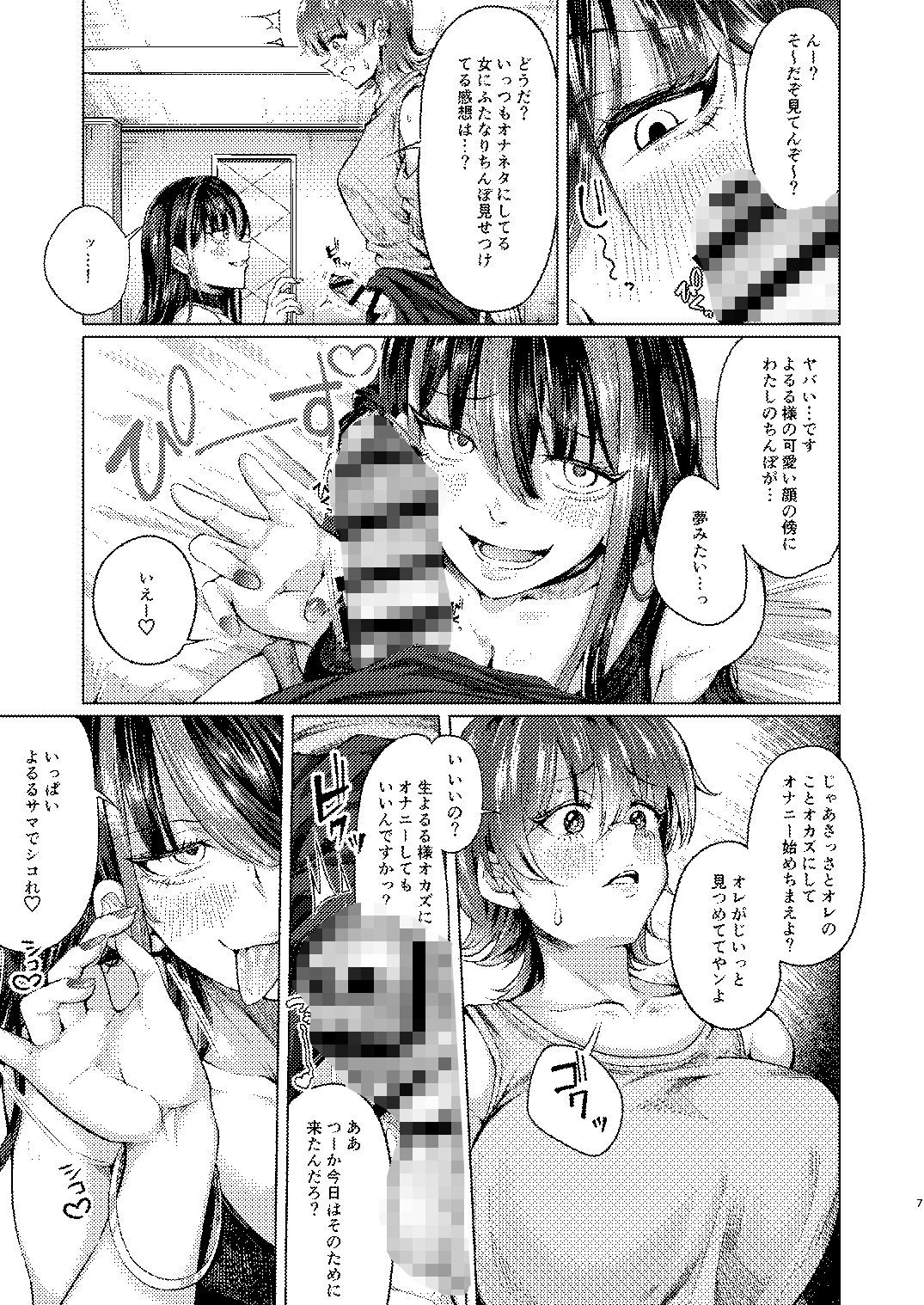 ふたなりち〇ぽのオナネタよるるサマ サンプル3ページ目