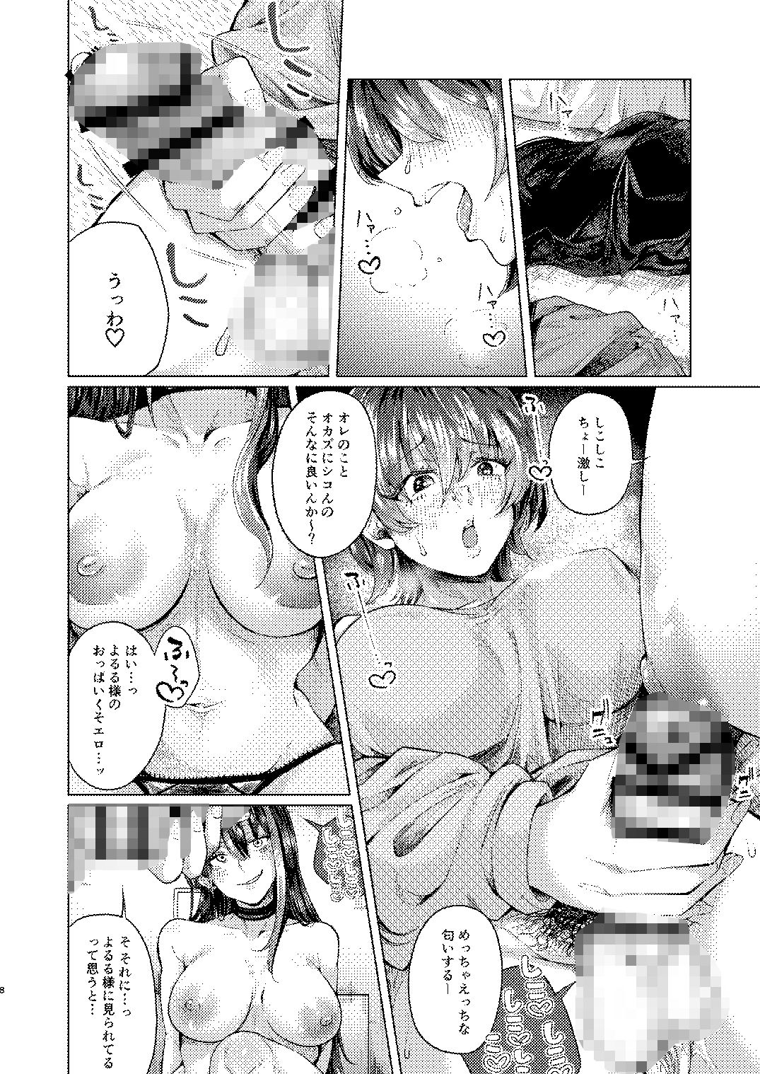 ふたなりち〇ぽのオナネタよるるサマ サンプル4ページ目