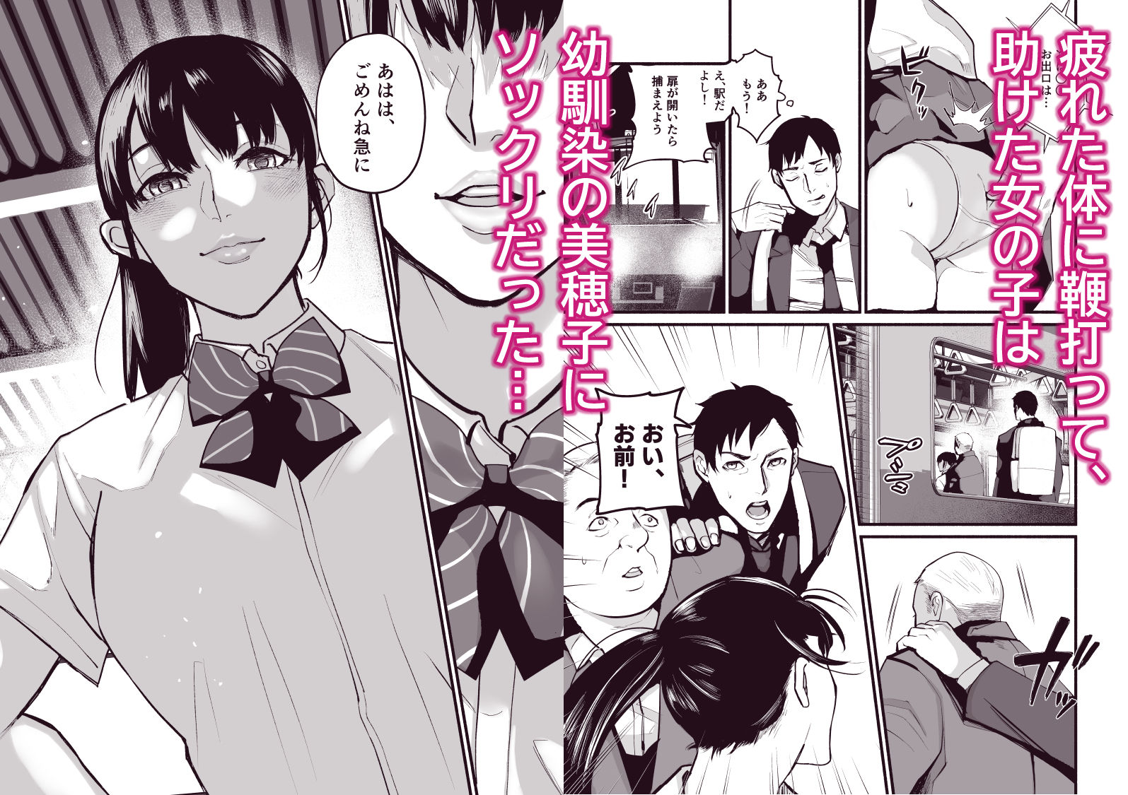 美穂ちゃん、君が好きだった。 サンプル2ページ目