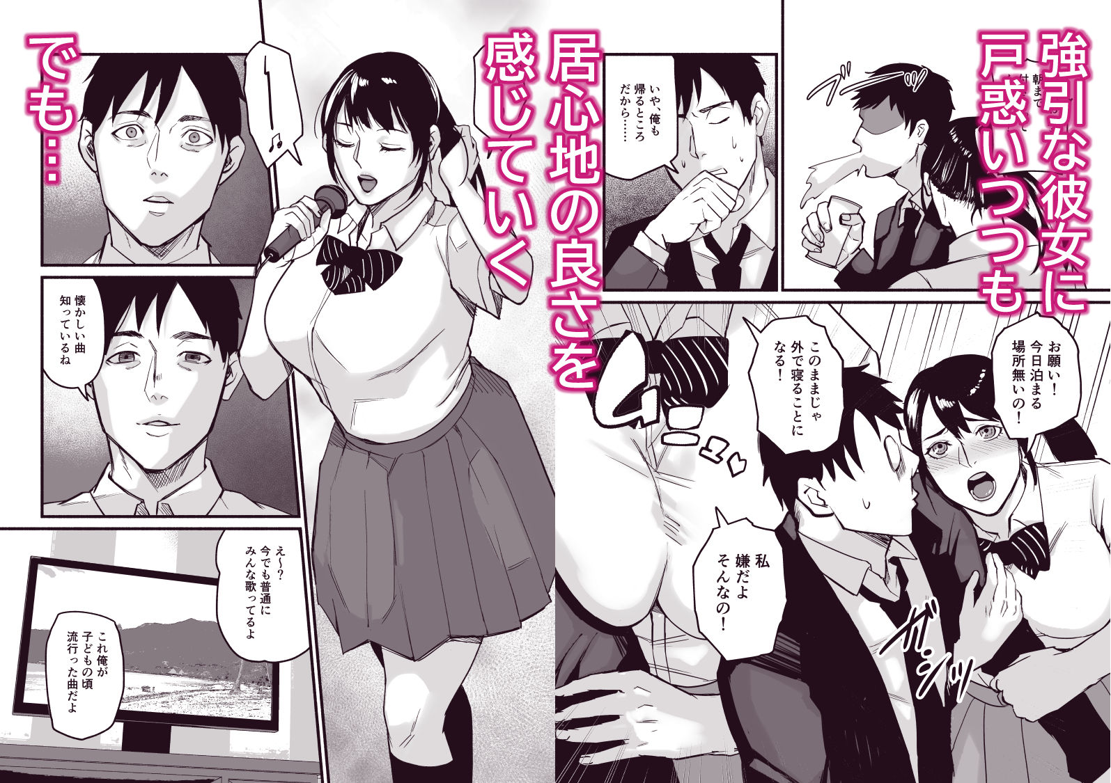 美穂ちゃん、君が好きだった。 サンプル3ページ目
